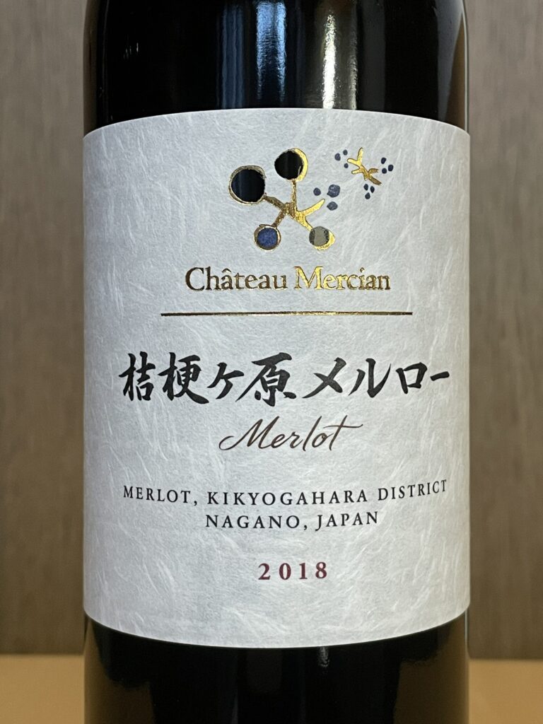 シャトーメルシャン桔梗が原メルロー2018エチケット