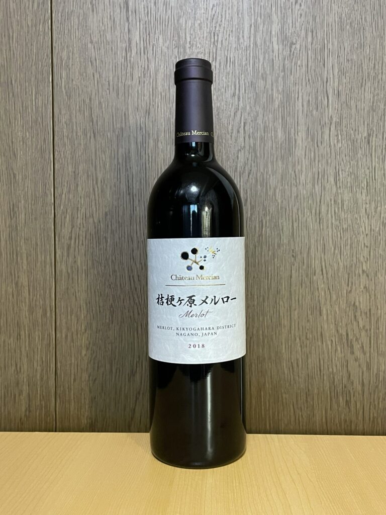 シャトーメルシャン桔梗が原メルロー2018ボトル